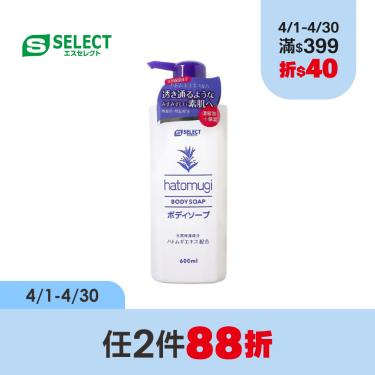 (任2件88折)【S-SELECT】薏仁保濕沐浴乳-600ml/瓶
