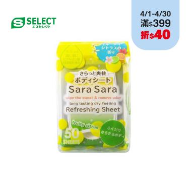 【S-SELECT】體用濕巾（50枚）柑橘果香