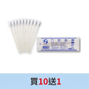鈺弘-(滅菌)6吋口腔棉棒(10入) 買10送1