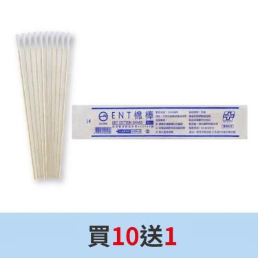 鈺弘-(滅菌)6吋ENT棉棒(10入) 買10送1