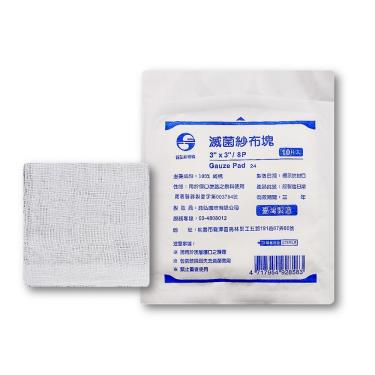 鈺弘 滅菌紗布墊3*3*8(10片/包)