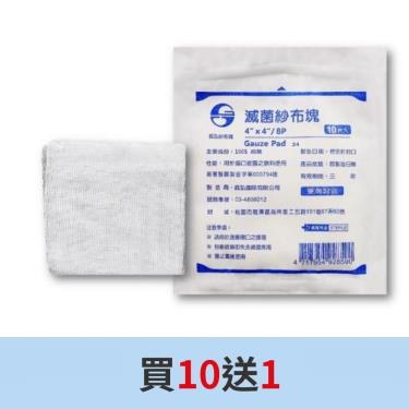 鈺弘 滅菌紗布墊4*4*8(10片/包) 買10送1