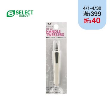 【S-SELECT】塑膠手柄眉毛夾