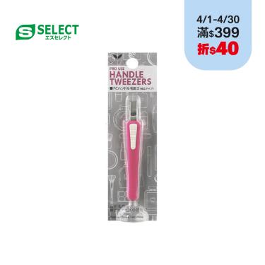 【S-SELECT】塑膠手柄除毛夾