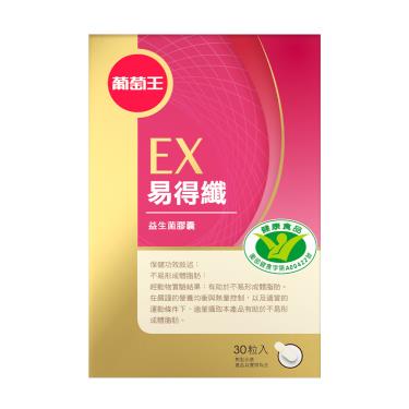 【葡萄王】易得纖益生菌膠囊（30粒/瓶）健字號