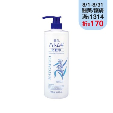 【日本麗白】薏仁潤膚化粧水1000ml