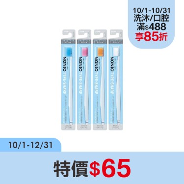 【LION獅王】NONIO牙刷經典瞬潔（17g）顏色隨機