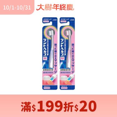 (滿199折20)【LION獅王】按摩齦牙刷19g ( 1入 / 顏色隨機出貨 )