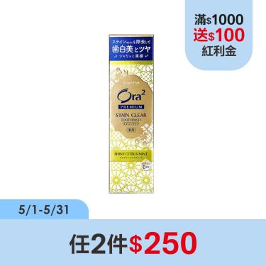 (2件$250)【Ora2 愛樂齒】極緻淨白牙膏（100g ）亮澤柑橘薄荷 