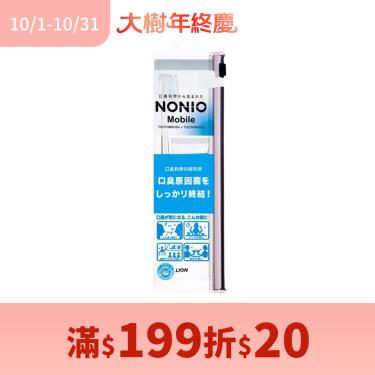 (滿199折20)【LION獅王】NONIO終結口氣旅行組