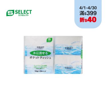 【S-SELECT】袖珍面紙（10抽x24包）