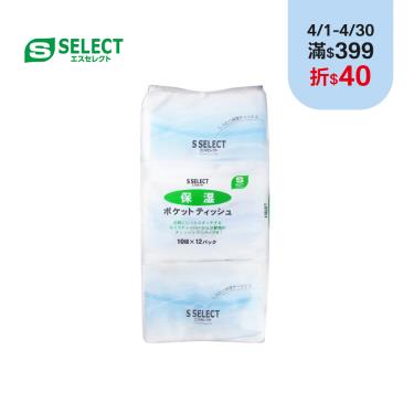 【S-SELECT】保濕袖珍面紙（10抽x12包）
