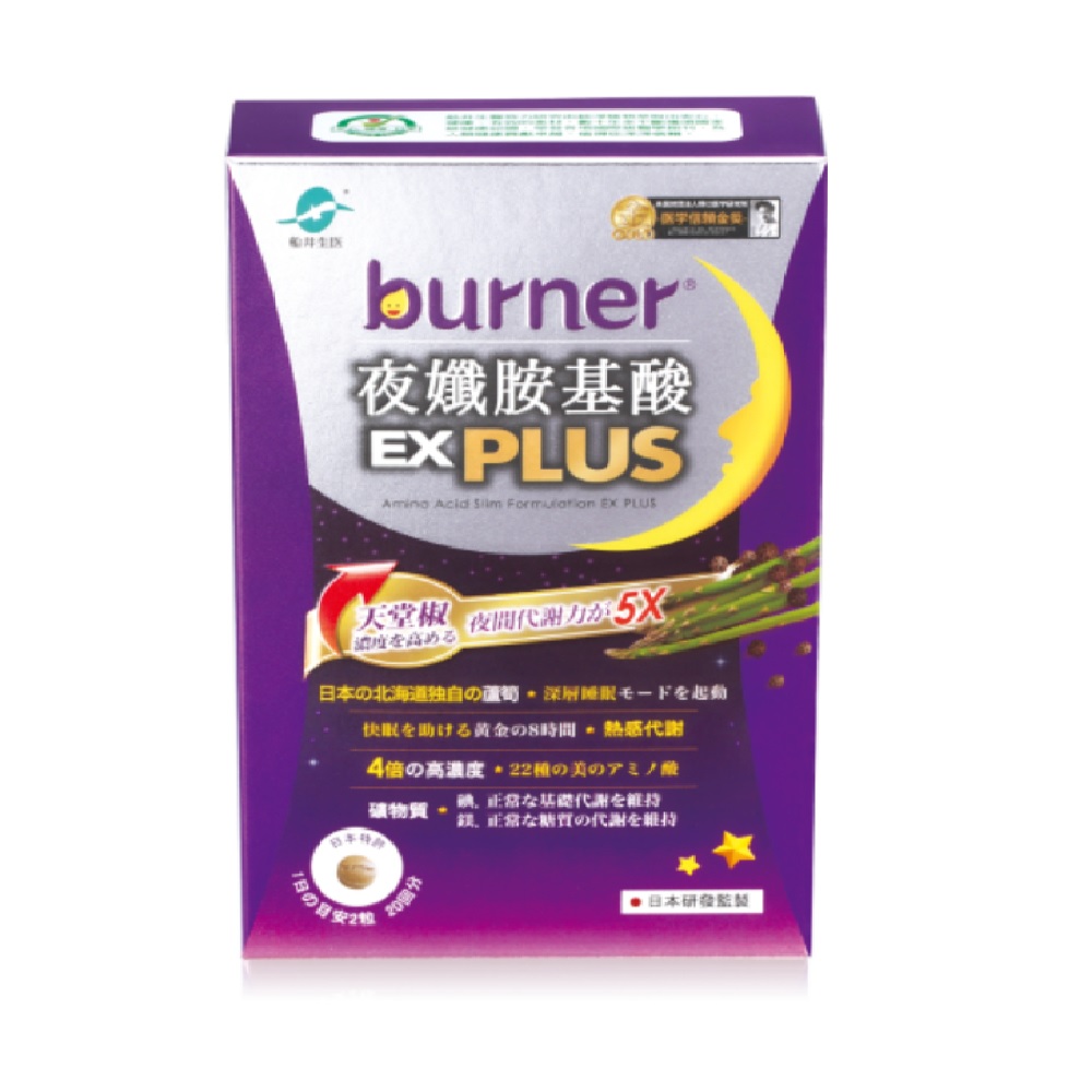 【船井】burner倍熱 夜孅胺基酸EX PLUS（40錠/盒）