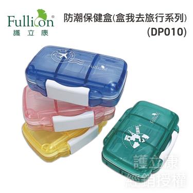 【Fullicon 護立康】7格防潮保健盒(粉)
