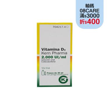 kern藥廠液態維生素D3滴劑-非活性2000IU/ml（30ml/瓶）