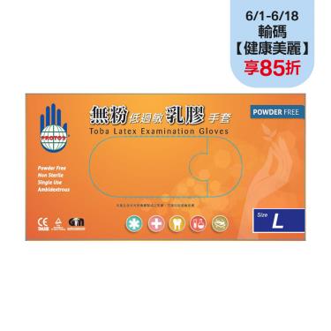 多倍乳膠檢診無粉手套(L)-100入/盒