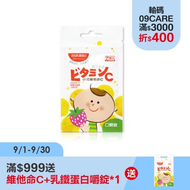 【孕哺兒】小兒專用維他命C+乳鐵蛋白口嚼錠隨手包(20粒/包)