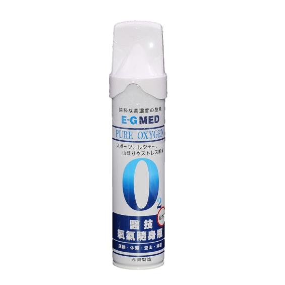 醫技 E-G MED 氧氣瓶 O2氧氣隨身瓶 9000C.C (單瓶入)(效期2024/7/8)