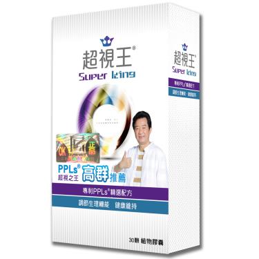 【超視王】超視王膠囊PPLs（30顆/盒）