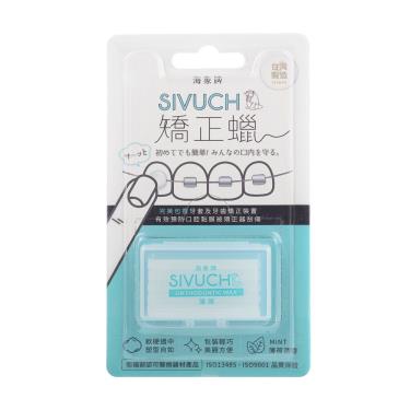 （6件$300）【SIVUCH 海象牌】矯正蠟（薄荷清香）活動至10/31止