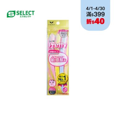 【S-SELECT】敏感肌用臉部除毛刀-L(3入/包)