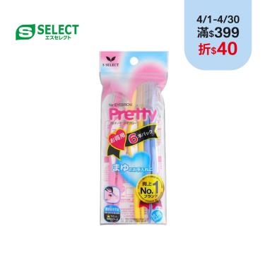 【S-SELECT】修眉刀（6入/包）