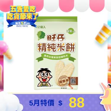 【旺仔】精純米餅（48g）菠菜  