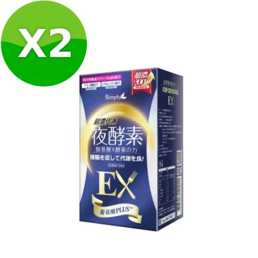 （保健滿額折）【SIMPLY新普利】超濃代謝夜酵素錠EX（30錠/盒X2）