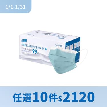 (任選10件$2120/滿額贈指定口罩)【佑合】雙鋼印三層醫療口罩／成人 冰霧藍（50入／盒）
