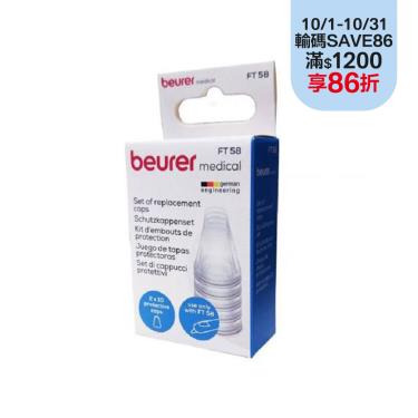 【德國博依beurer】 FT58專用耳溫槍套 （20入／盒）