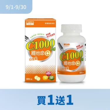 (買1送1)【日本味王】維他命C1000口含錠（60粒／盒）