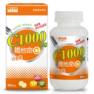 (買一送一)【日本味王】維他命C1000口含錠（60粒／盒）