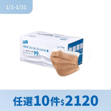 (任選10件$2120/滿額贈指定口罩)【佑合】雙鋼印三層醫療口罩／成人 乾燥橘（50入／盒）