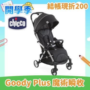 (結帳折200)【義大利CHICCO】Goody Plus 魔術瞬收手推車-墨黑  廠商直送