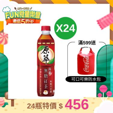 (24瓶優惠)【原萃】錫蘭無糖紅茶（580ml x24瓶/箱）效期2024/06/01