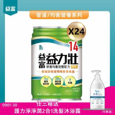 (送4罐+二箱送保冷提袋)【益富】益力壯14營養均衡完整配方-原味（250mlX24罐）