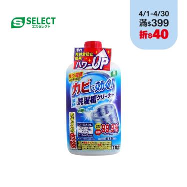 【S-SELECT】洗衣槽去污清潔液