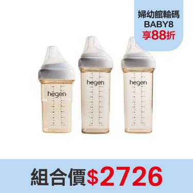 （ 組合價$2726）【Hegen】金色奇蹟PPSU多功能方圓型寬口奶瓶組合 （240ml+330ml雙瓶組） 廠商直送
