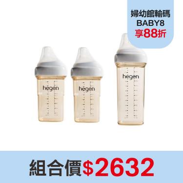 （ 組合價$2632）【Hegen】金色奇蹟PPSU多功能方圓型寬口奶瓶組合（240ml雙瓶組+ 330ml  ）廠商直送
