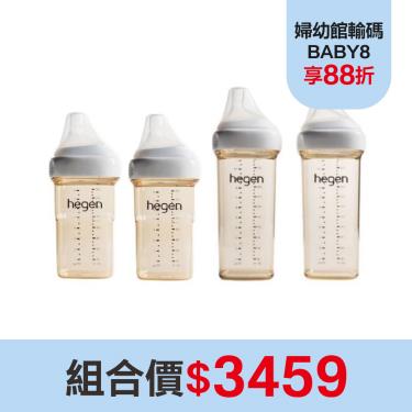 （ 組合價$3459）【Hegen】金色奇蹟PPSU多功能方圓型寬口奶瓶組合 （240ml雙瓶組+330ml雙瓶組）  廠商直送