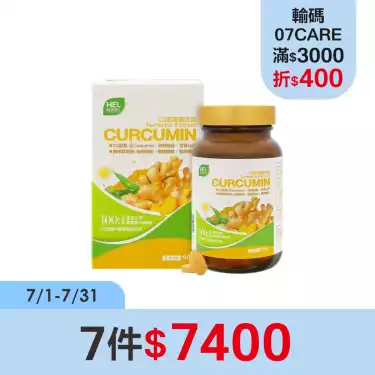 【赫里萊比】C3薑黃膜衣錠(90錠/盒)