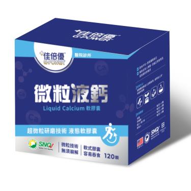 【GKC】液鈣軟膠囊（120顆/盒）