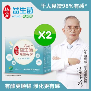 【娘家】益生菌順暢有酵強效版2入組