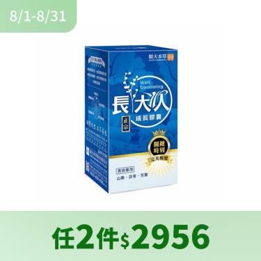 【順天本草】長大人成長膠囊-正宗男（60顆/盒）