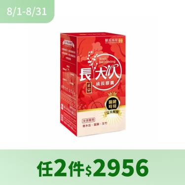【順天本草】長大人成長膠囊-正宗女（60顆/盒） 