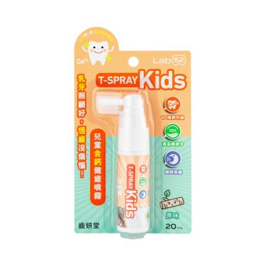 (5/1-12 滿額贈)【Lab52齒妍堂】兒童含鈣健齒噴霧（20ml）原味