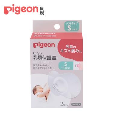 【Pigeon 貝親】乳頭保護器 S