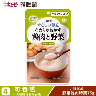 【日本KEWPIE 雅膳誼】銀髮族介護食品 Y4-6 野菜雞肉時蔬（75g／包）