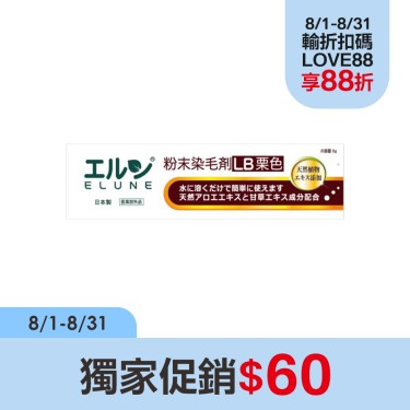 (獨家促銷$60)【伊露恩】染髮粉劑 LB栗色 6g