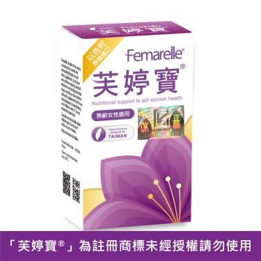 【芙婷寶】膠囊(56粒/盒)